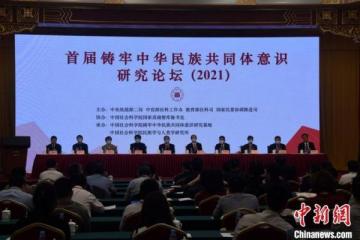 铸牢中华民族共同体意识文物古籍展开展